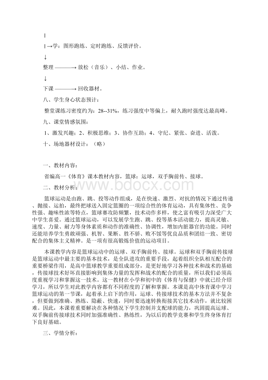 招聘考试 高中优秀体育教师招聘课说课稿.docx_第3页