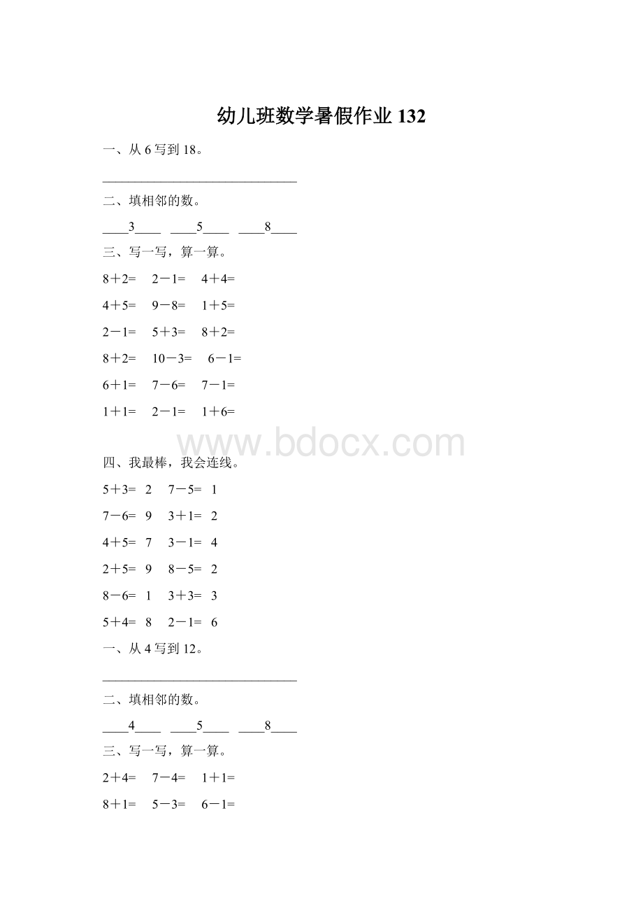 幼儿班数学暑假作业132.docx_第1页