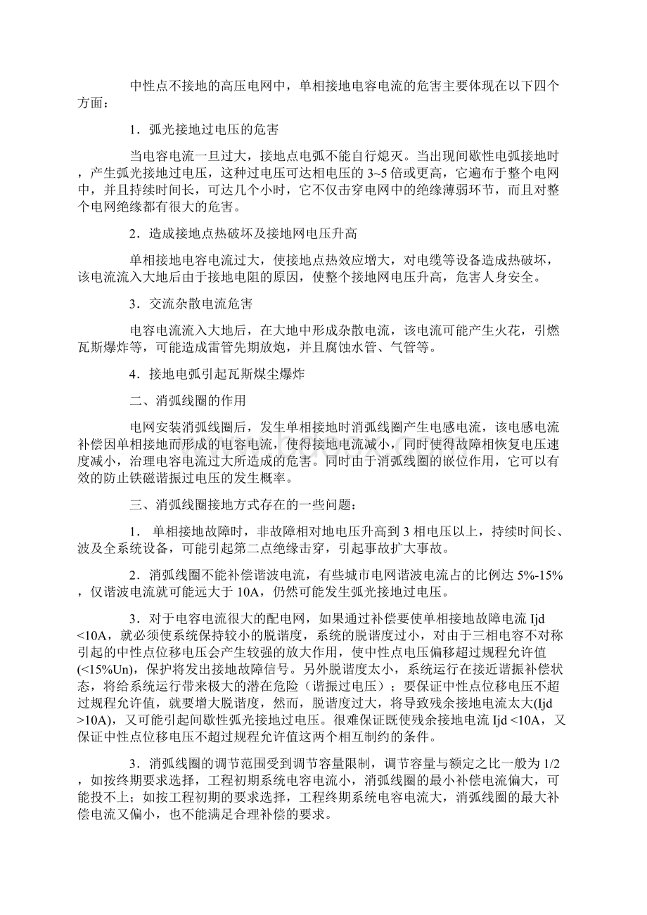 消弧和消谐的工作原理之欧阳术创编.docx_第2页