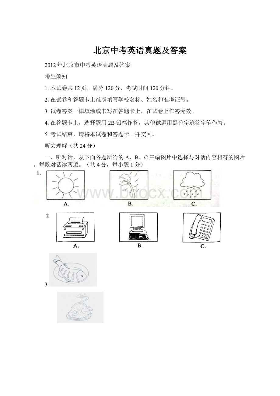 北京中考英语真题及答案Word格式文档下载.docx