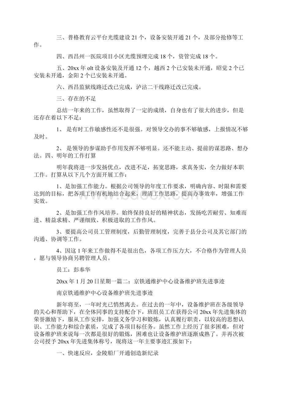 铁通先进个人总结共25页Word文档下载推荐.docx_第2页