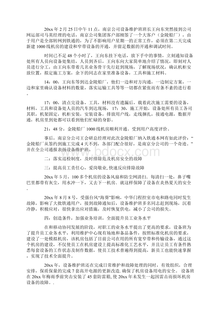 铁通先进个人总结共25页Word文档下载推荐.docx_第3页