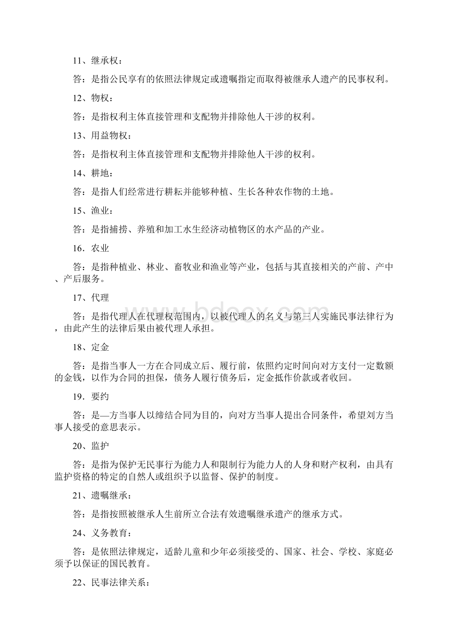 农村政策法规历年试题及答案文档格式.docx_第2页