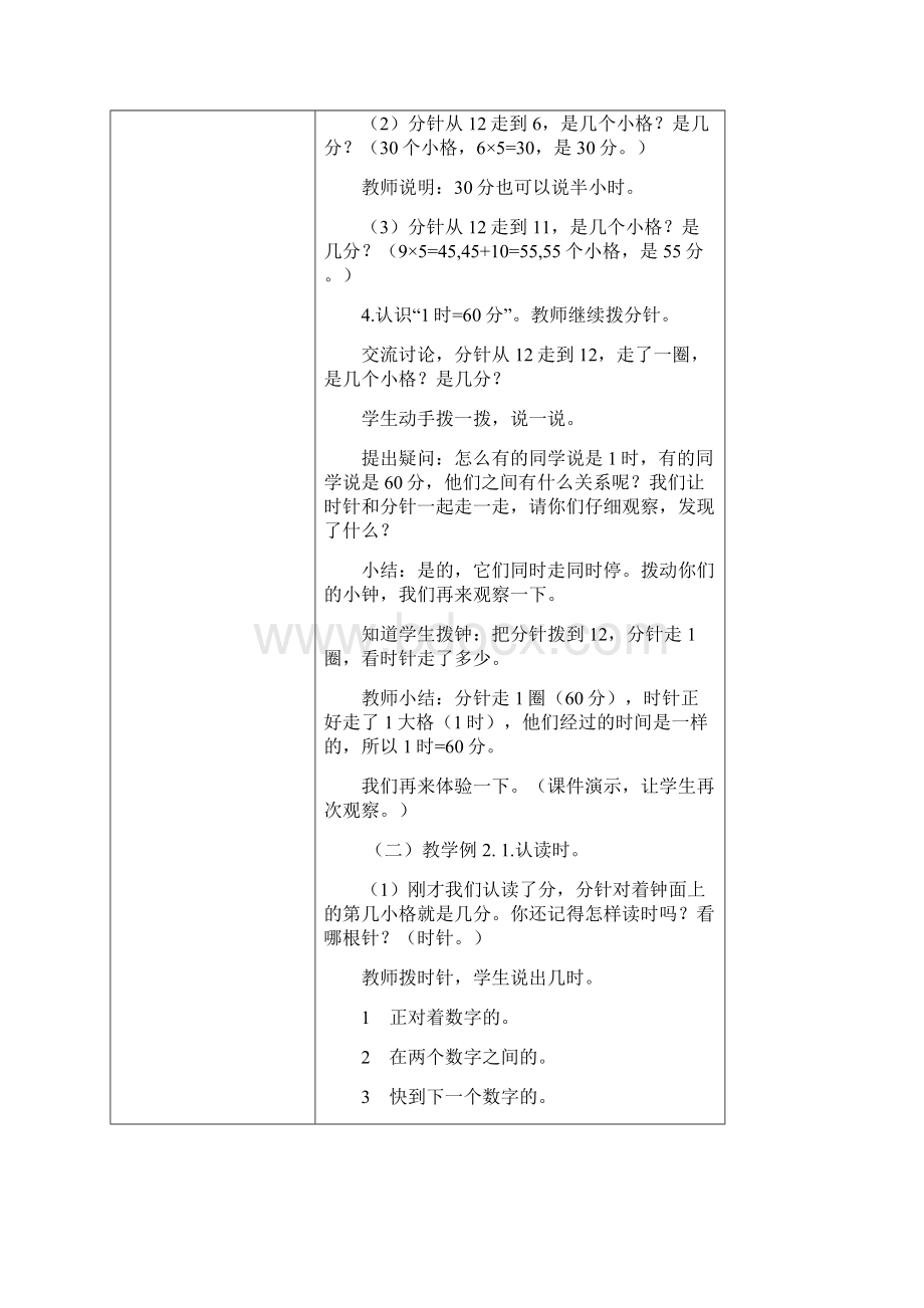 二年第七单元 认识几时几分文档格式.docx_第3页