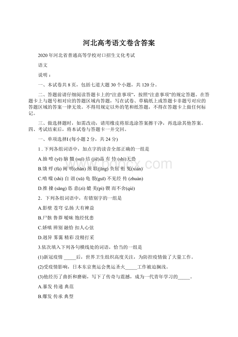 河北高考语文卷含答案.docx_第1页