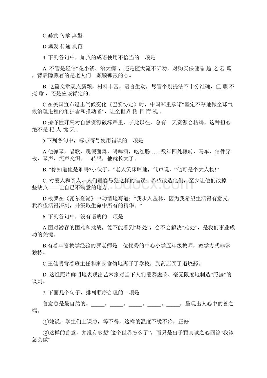 河北高考语文卷含答案.docx_第2页