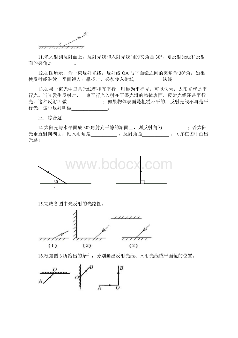 最新人教版光的反射同步练习题AB组Word下载.docx_第3页