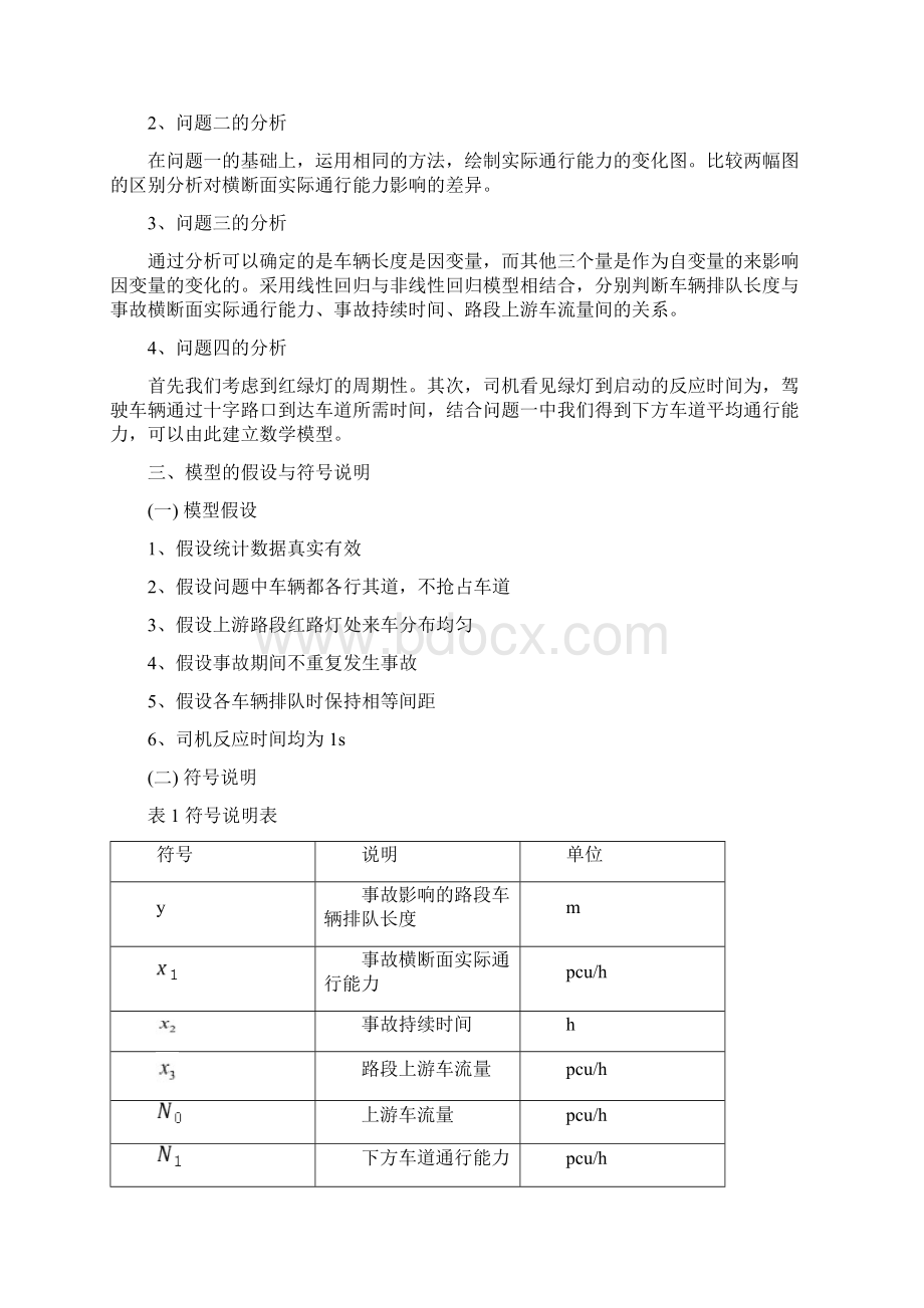 数学建模A题.docx_第3页