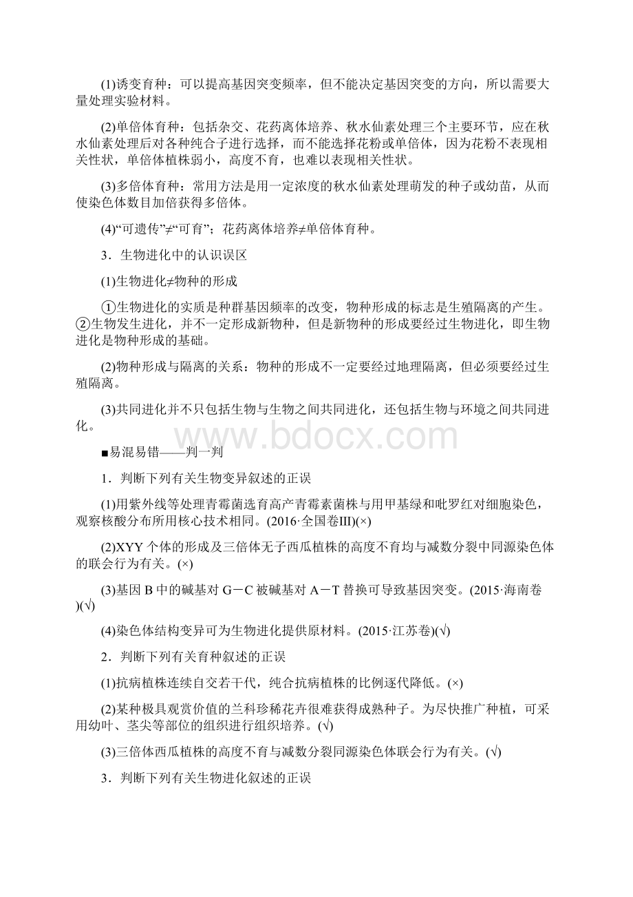 高考生物专题三 第三讲 变异育种与进化 Word版含答案.docx_第2页