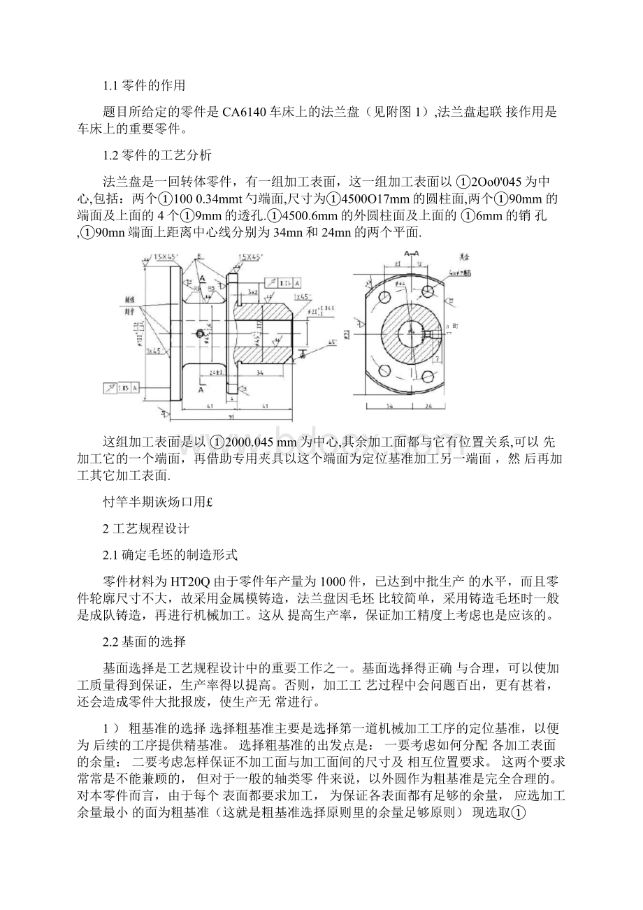 法兰盘机械加工工艺规程完整文档格式.docx_第2页