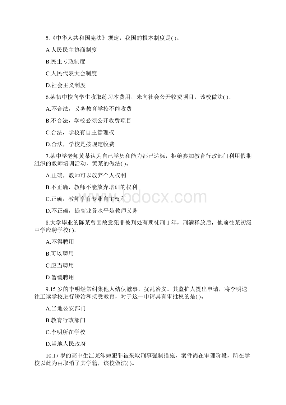 上半年教师资格证真题及答案中学综合素质.docx_第2页