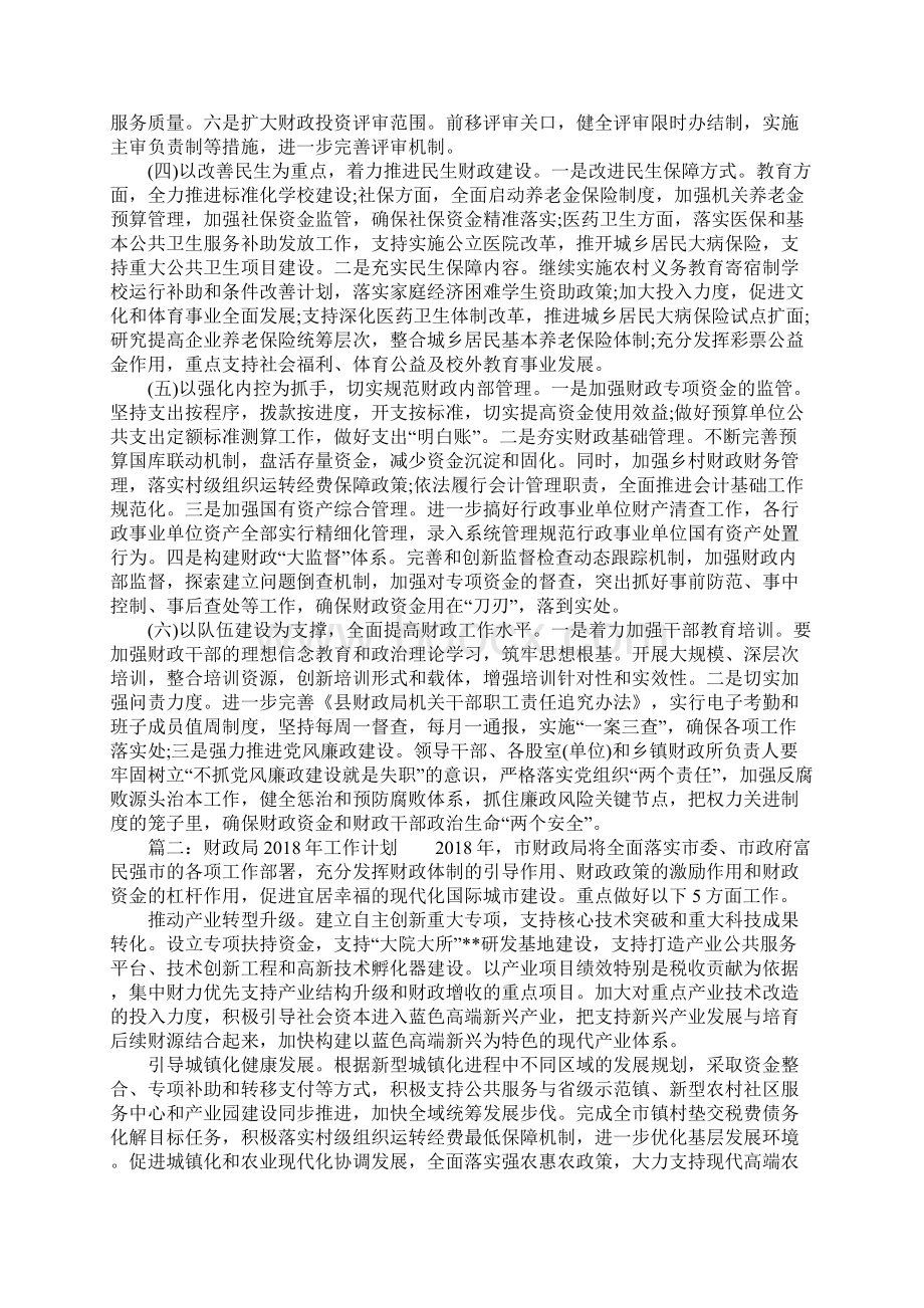 财政局工作计划.docx_第2页