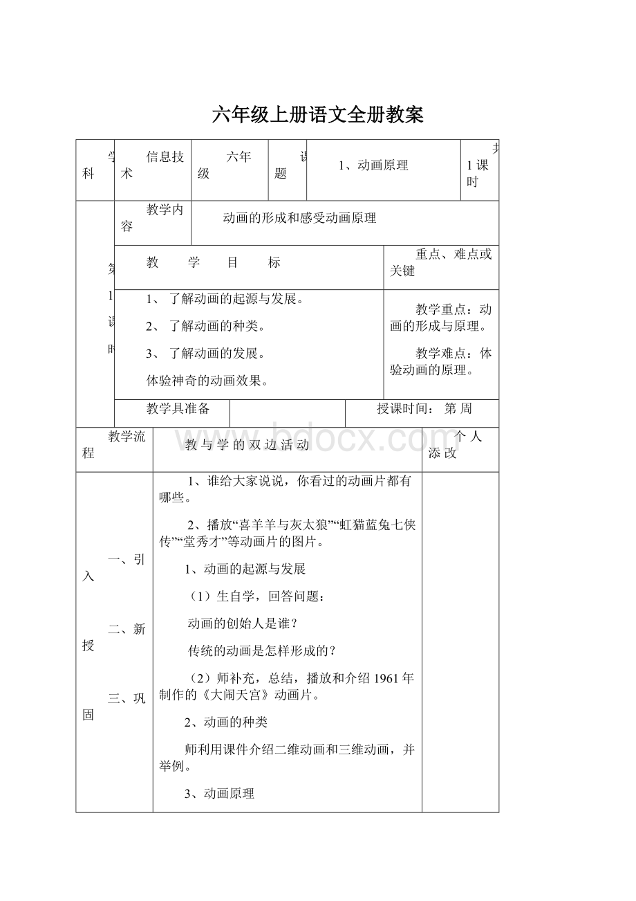 六年级上册语文全册教案.docx_第1页