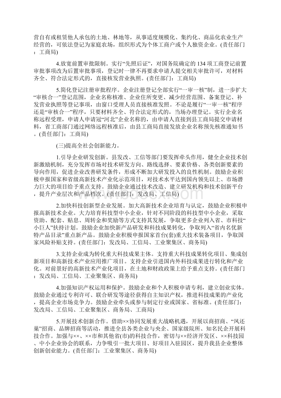 大众创业万众创新实施方案Word下载.docx_第3页