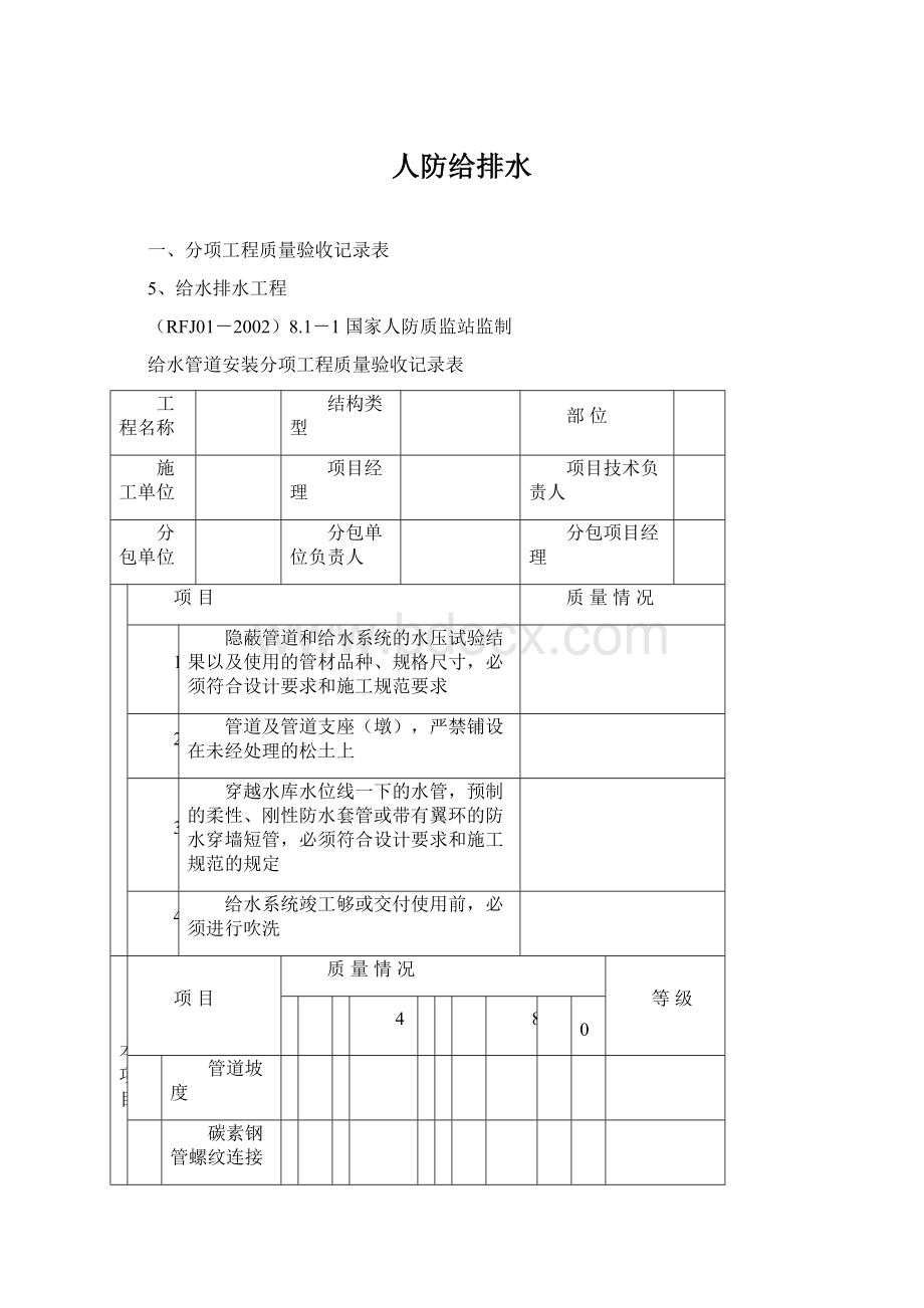 人防给排水.docx_第1页