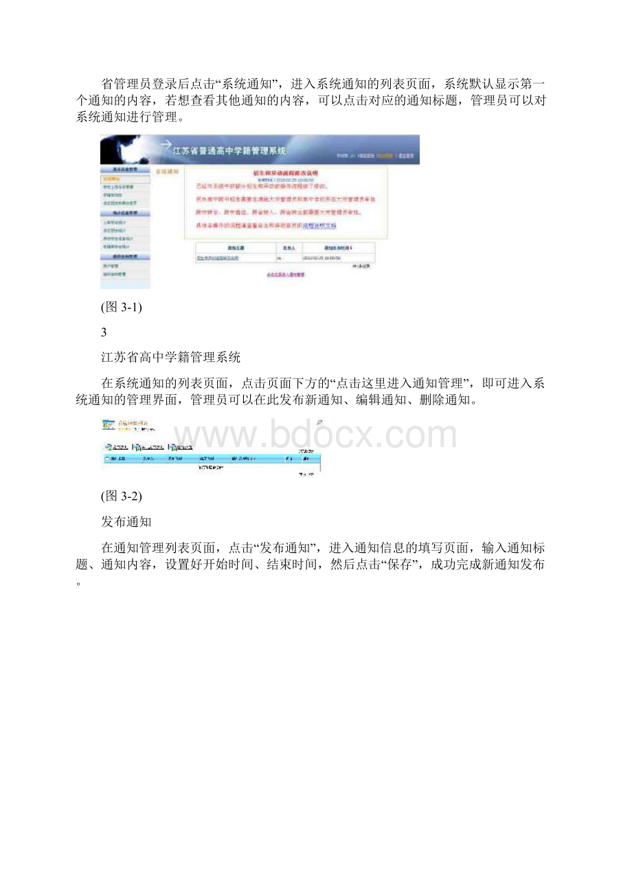 江苏省高中学籍管理系统.docx_第3页