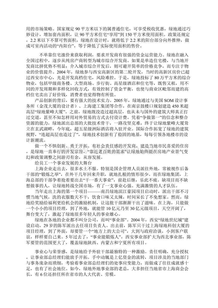 绿地是如何全国落地的.docx_第3页