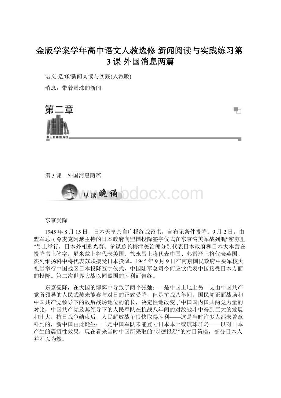 金版学案学年高中语文人教选修 新闻阅读与实践练习第3课 外国消息两篇Word文档下载推荐.docx