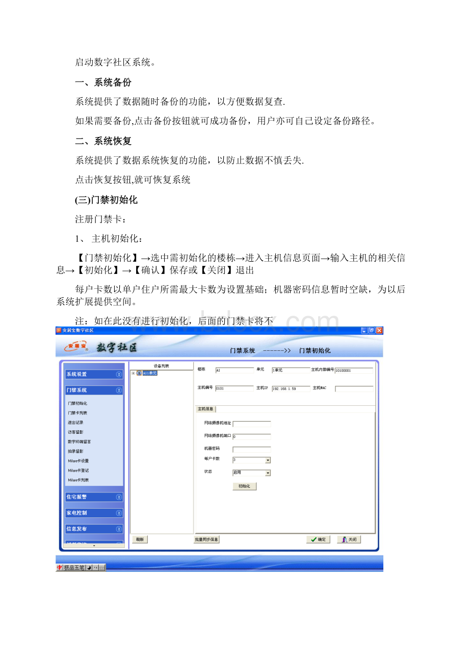 安居宝可视对讲系统操作说明书模板范本.docx_第2页