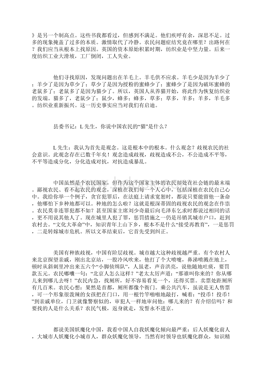 刘亚洲农民问题Word格式文档下载.docx_第3页