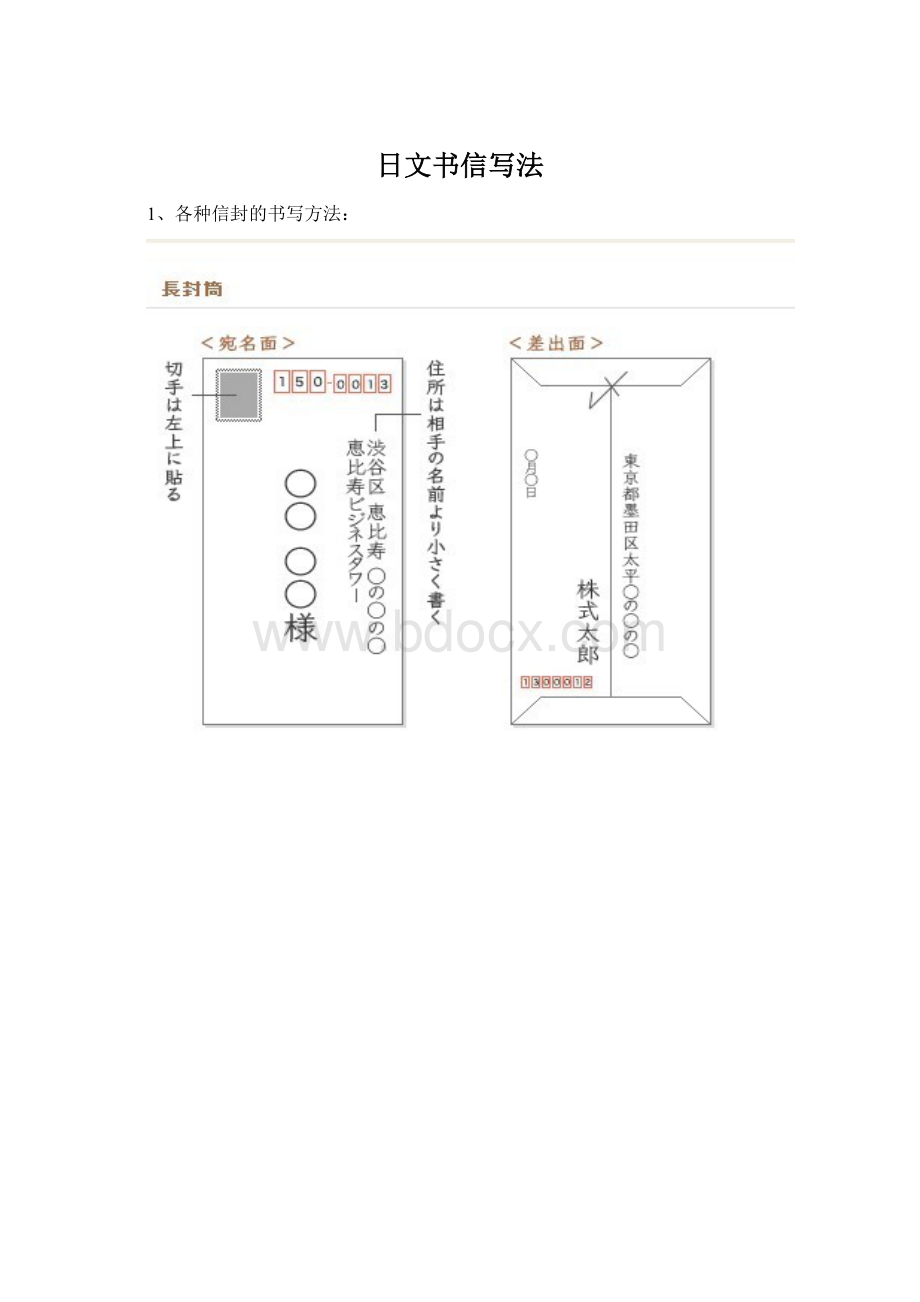 日文书信写法.docx