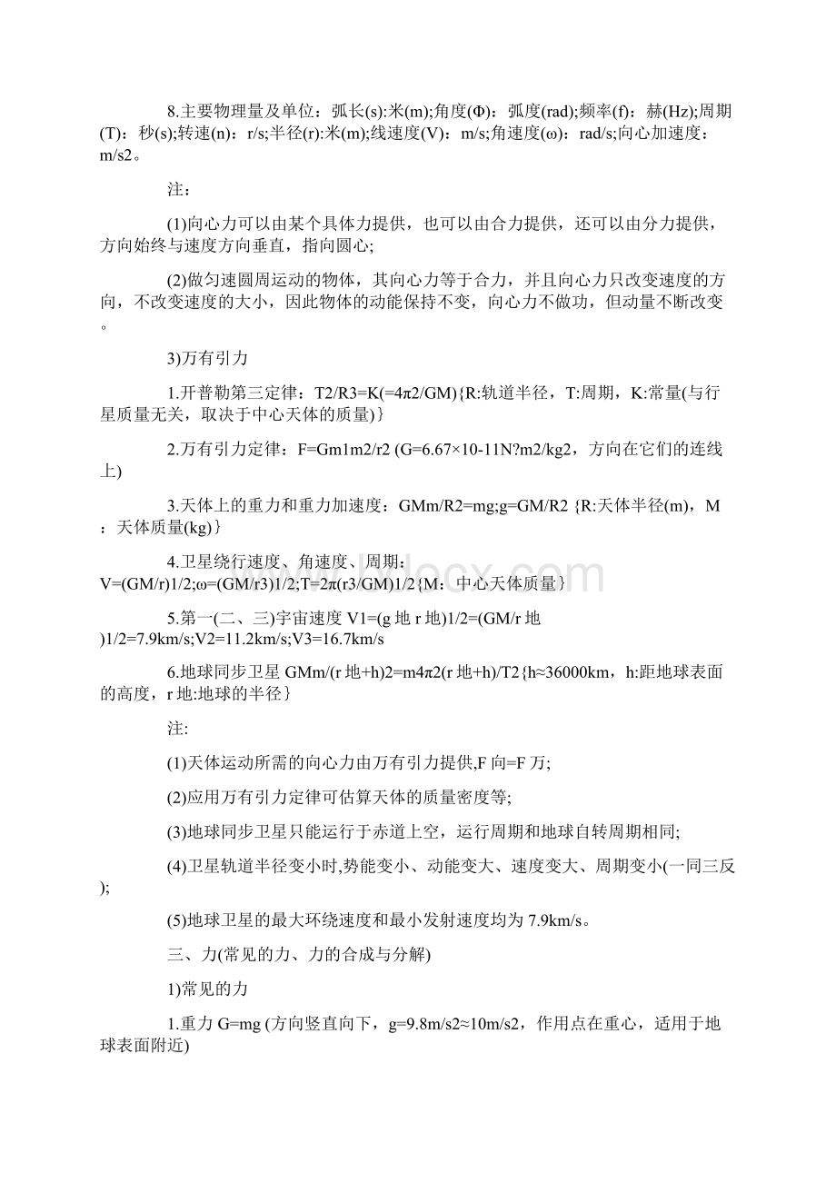 人教版初中物理公式Word格式文档下载.docx_第3页