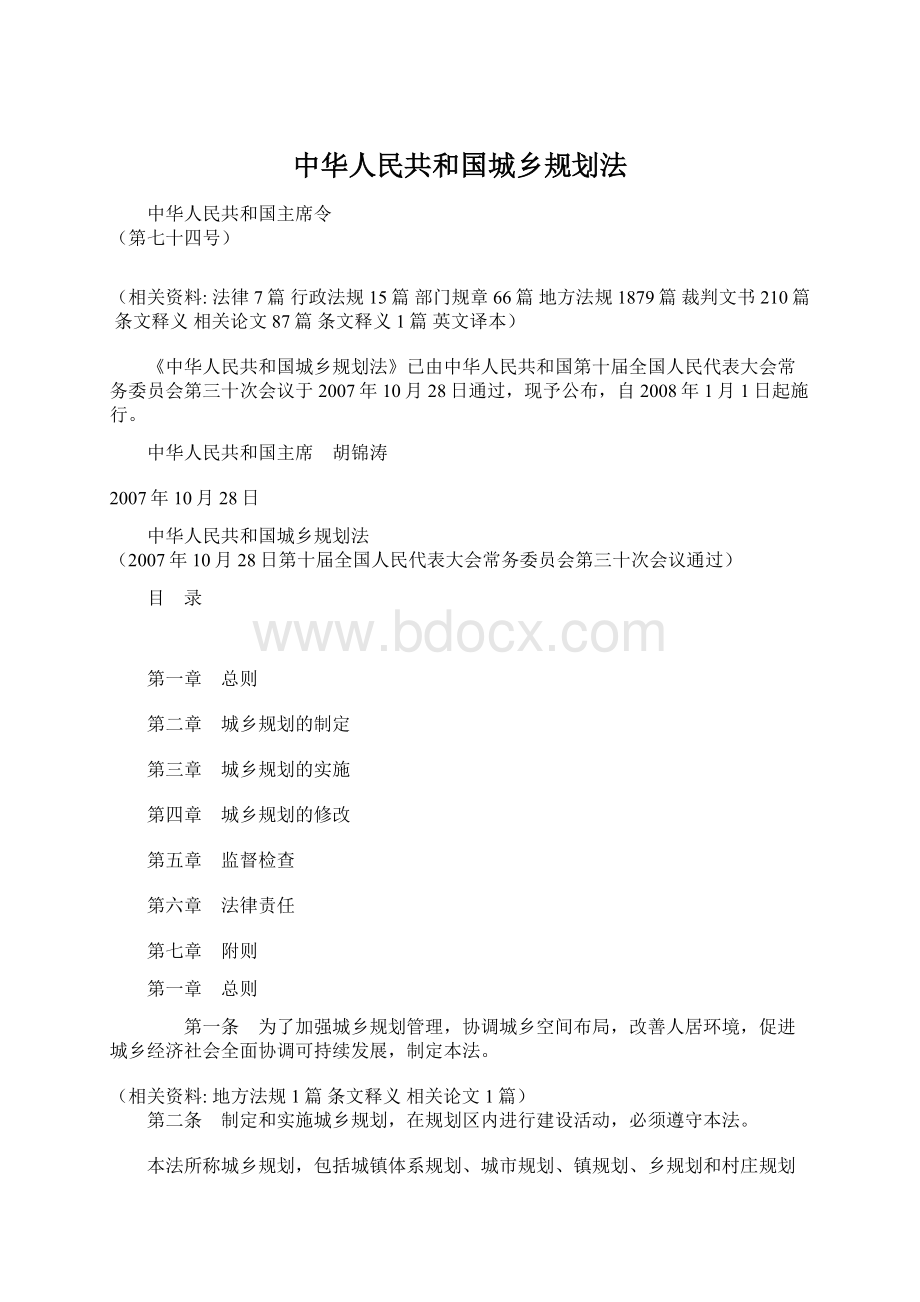 中华人民共和国城乡规划法.docx