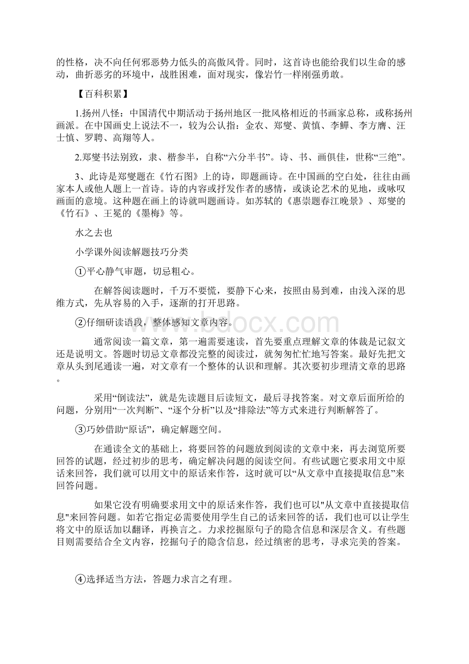 第十讲 阅读综合训练.docx_第2页