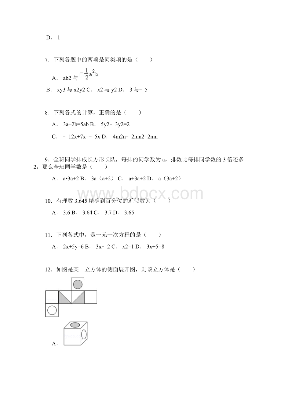 人教版七年级上学期期末数学测试题附答案.docx_第2页