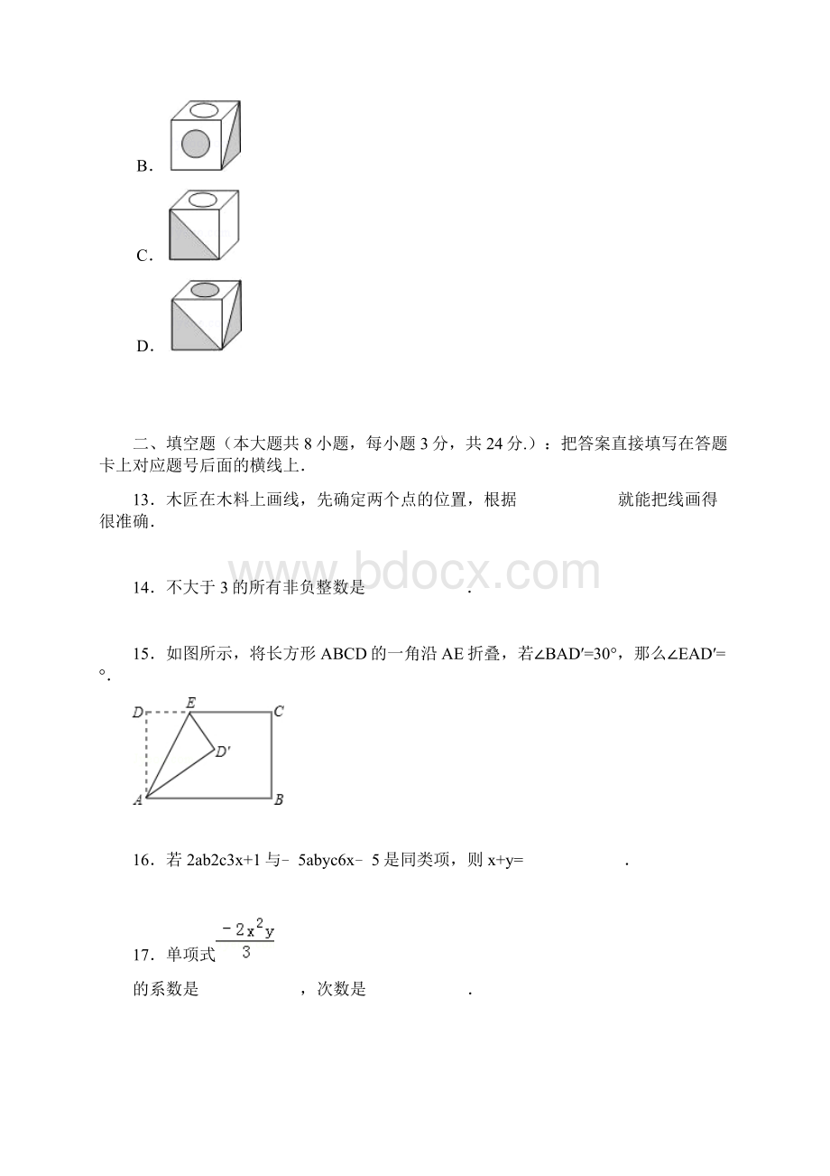 人教版七年级上学期期末数学测试题附答案.docx_第3页