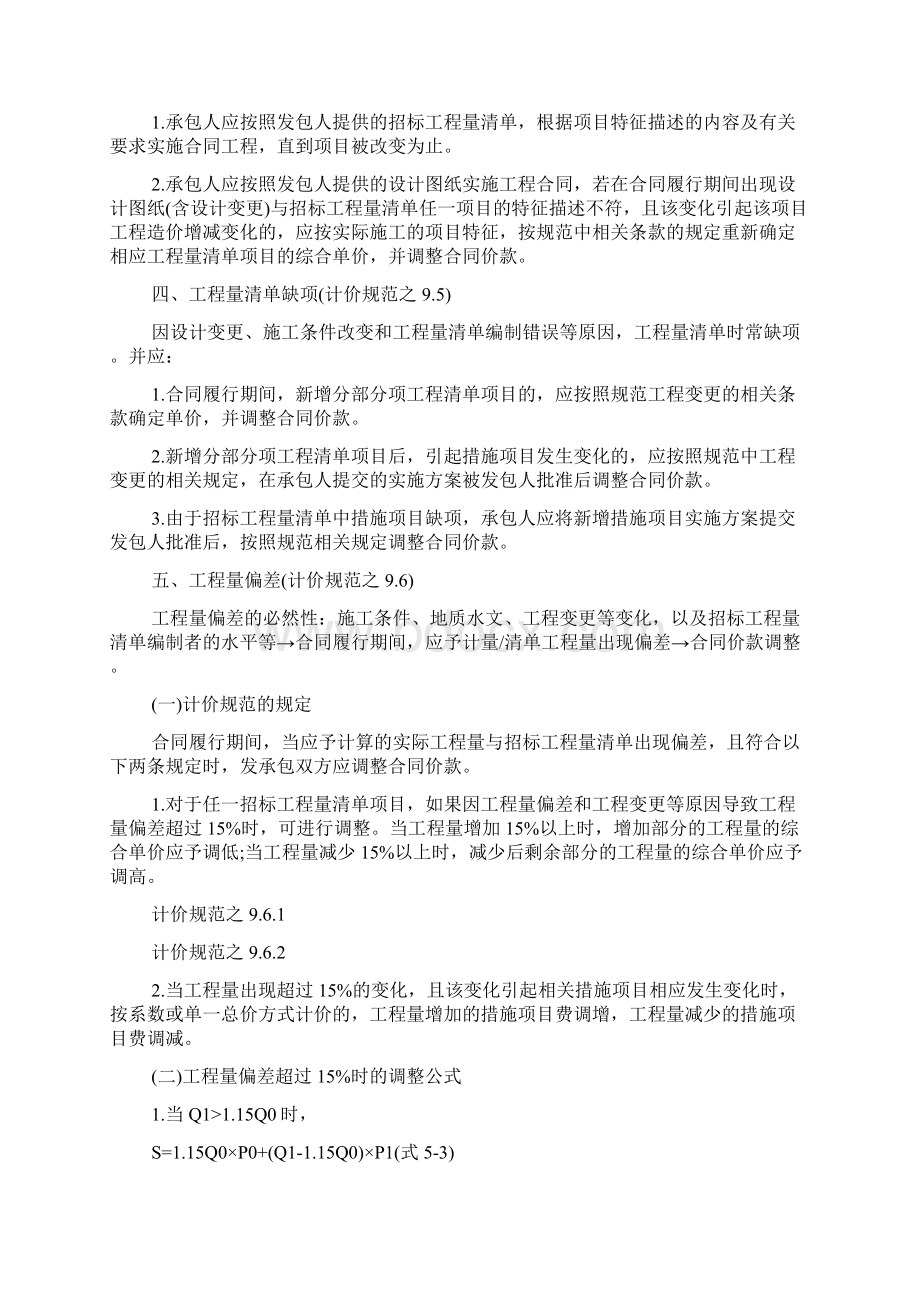 监理工程师考试知识点合同价款调整Word格式.docx_第2页