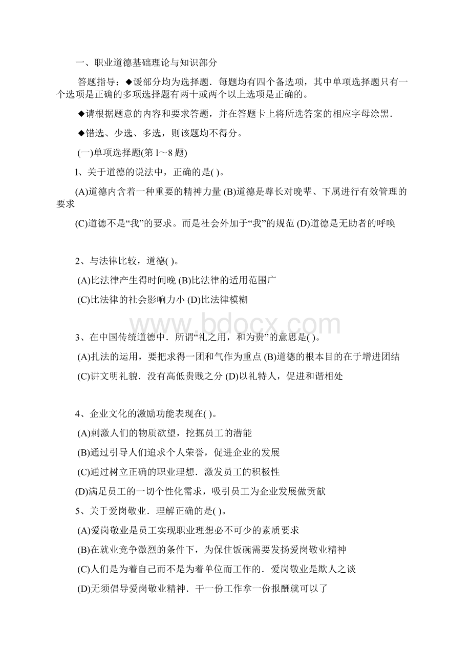 助理人力资源管理师三级试题及答案Word文件下载.docx_第2页