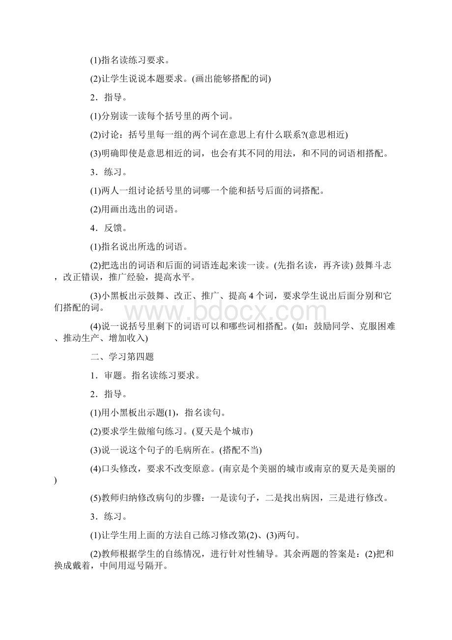 小学三年级语文教案《练习三》.docx_第3页