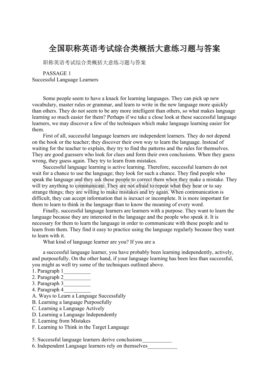 全国职称英语考试综合类概括大意练习题与答案文档格式.docx_第1页