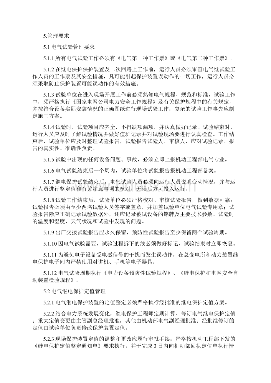 电气试验及综合自动化系统管理办法Word格式.docx_第3页