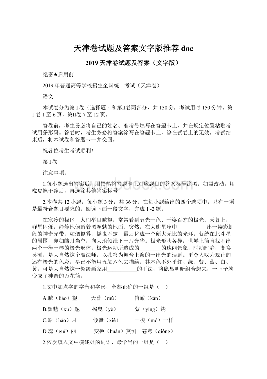 天津卷试题及答案文字版推荐doc.docx_第1页