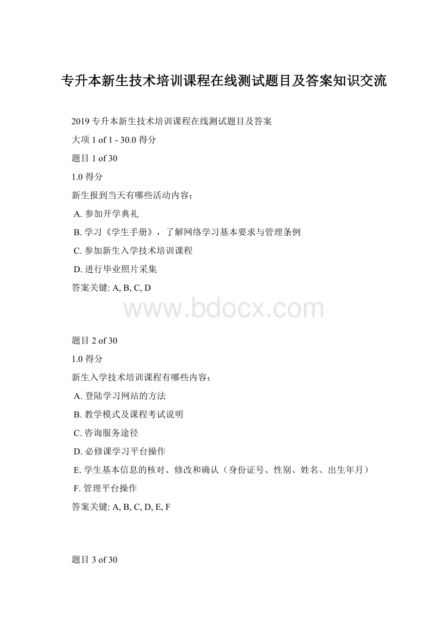 专升本新生技术培训课程在线测试题目及答案知识交流.docx_第1页