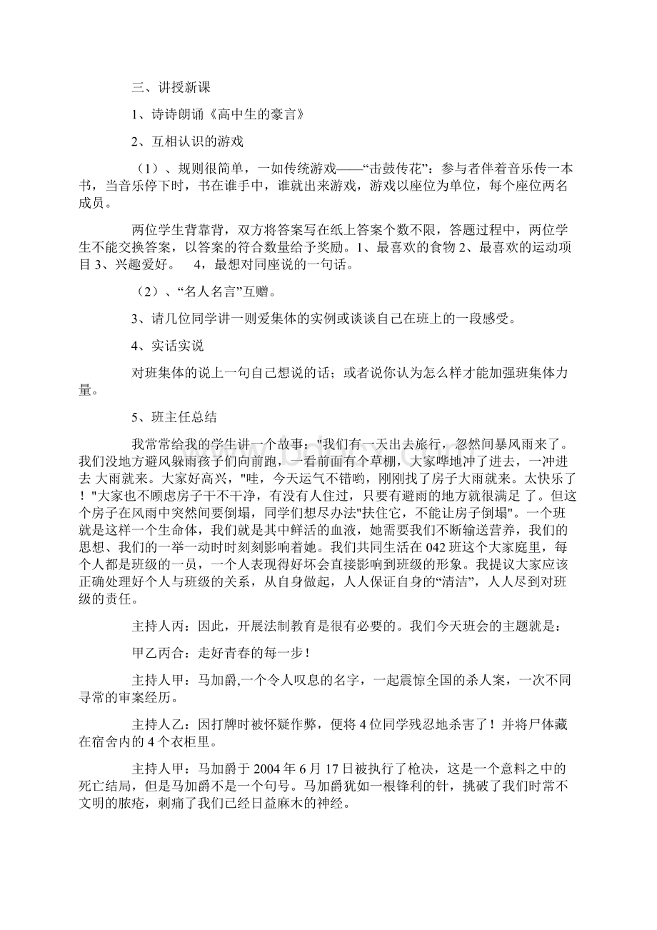 班会30个主题班会设计方案26568.docx_第2页