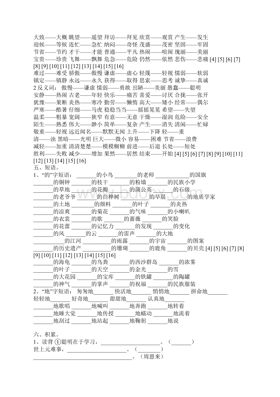 同步作业.docx_第2页