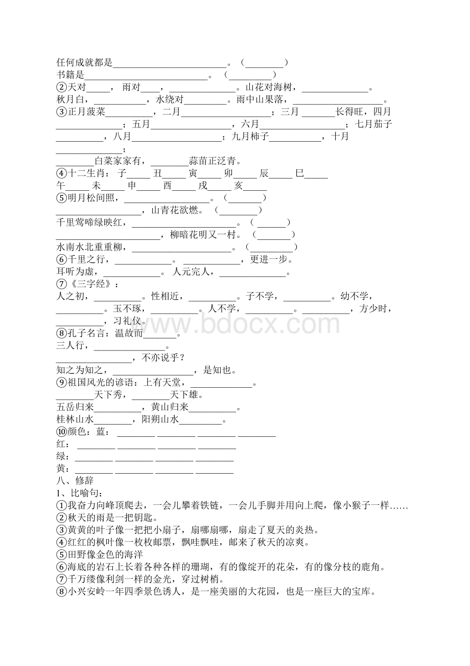 同步作业.docx_第3页