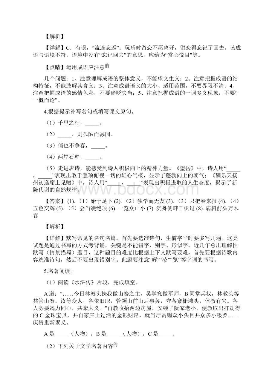 江苏省泰州市中考语文试题解析版.docx_第2页