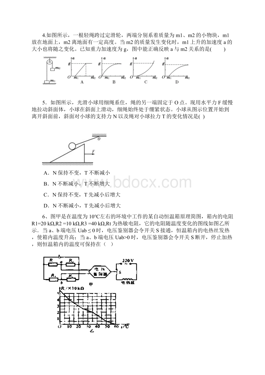 黑龙江省双鸭山市一中届高三考物理试题Word版含答案.docx_第2页