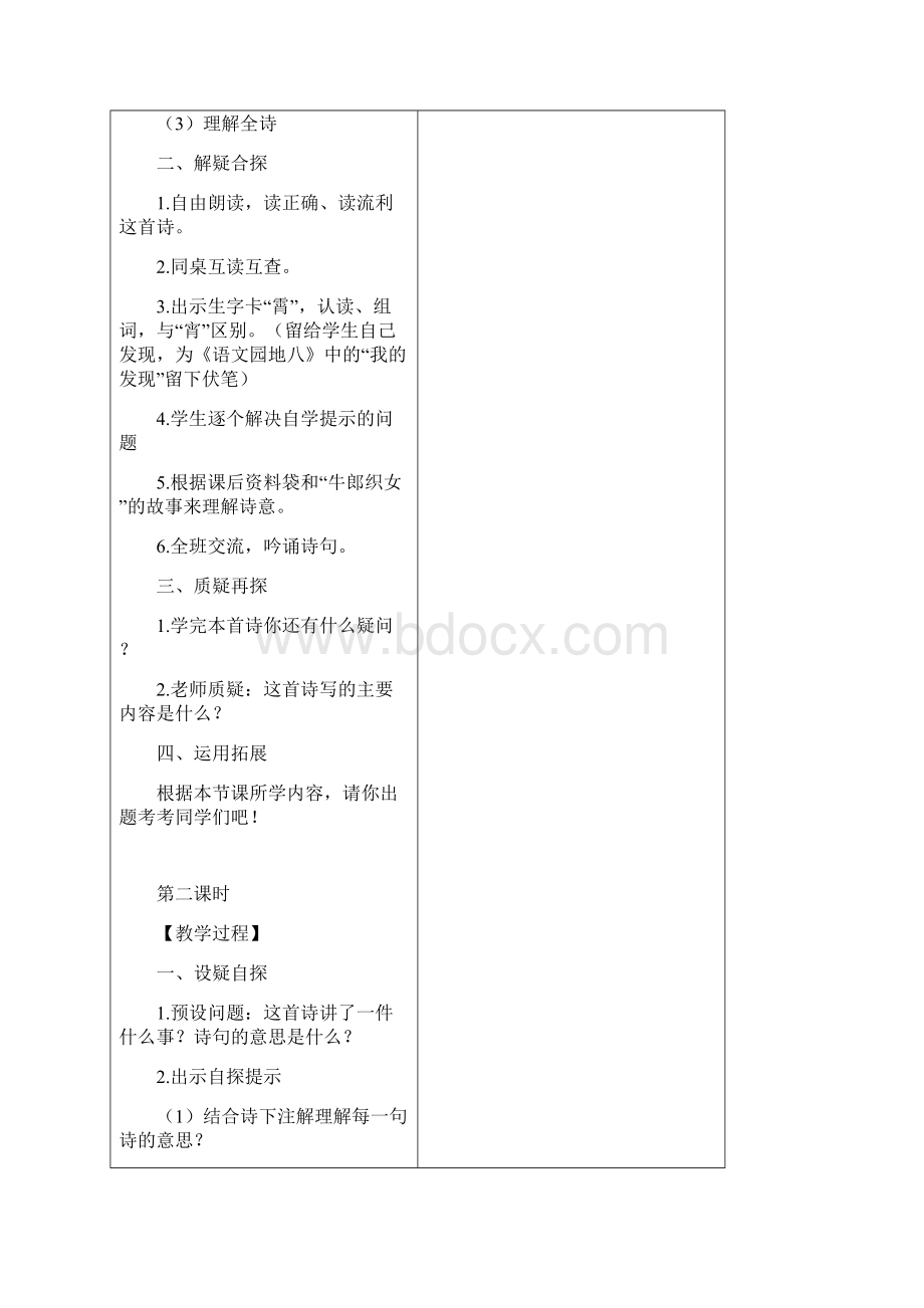 三年级下语文第八单元三疑三探教案文档格式.docx_第2页