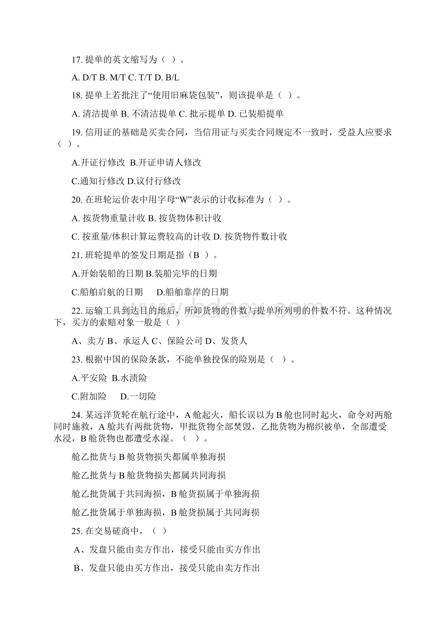 国际贸易实务复习题.docx_第3页