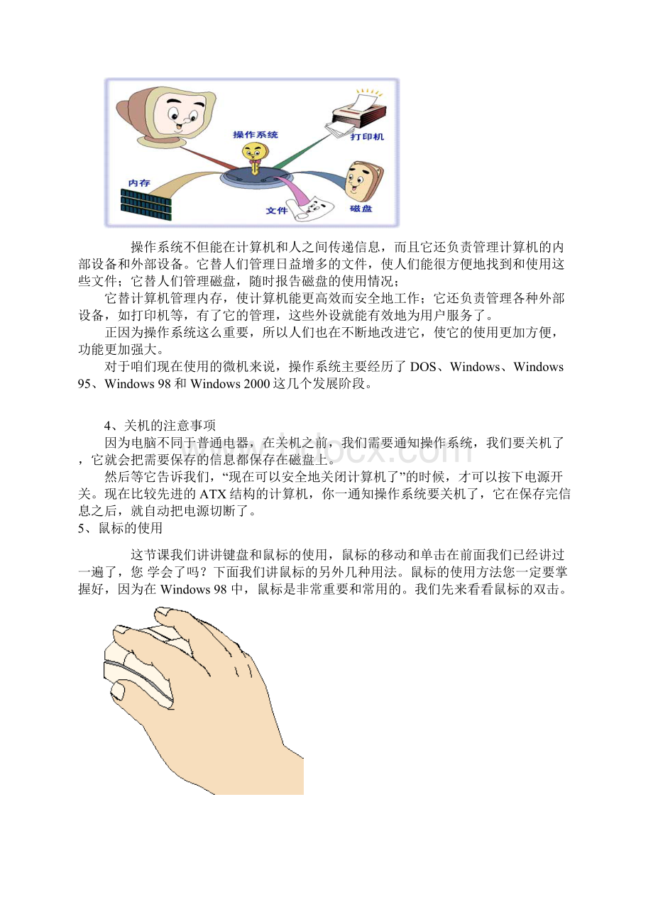 电脑入门学习初级教材.docx_第2页