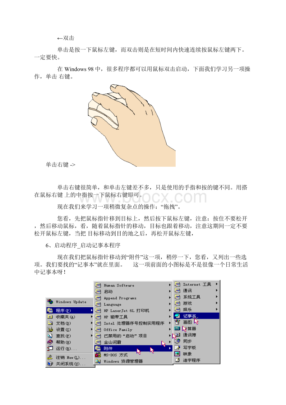 电脑入门学习初级教材.docx_第3页