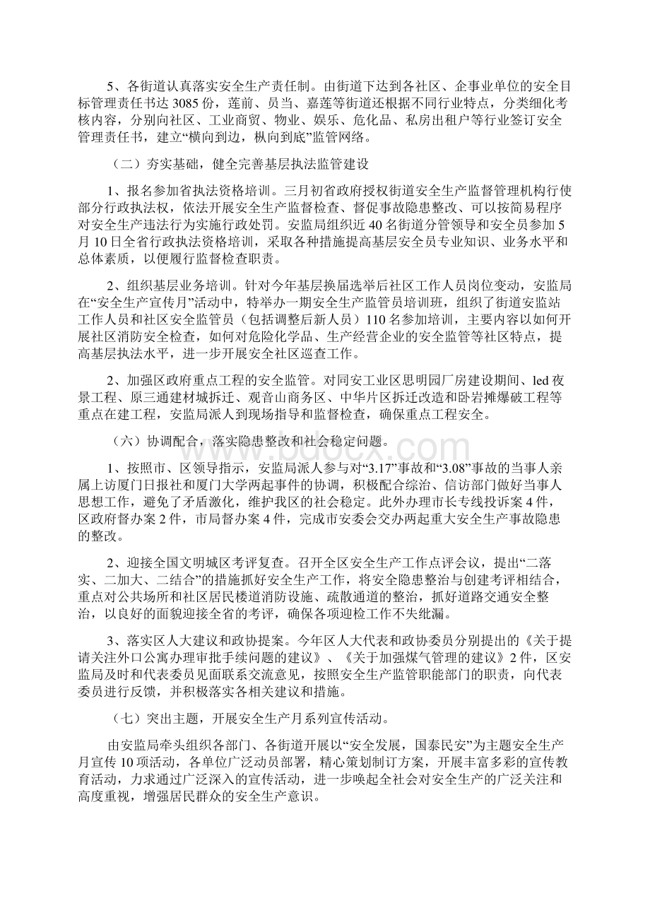 安监局上半年安全生产工作总结.docx_第2页