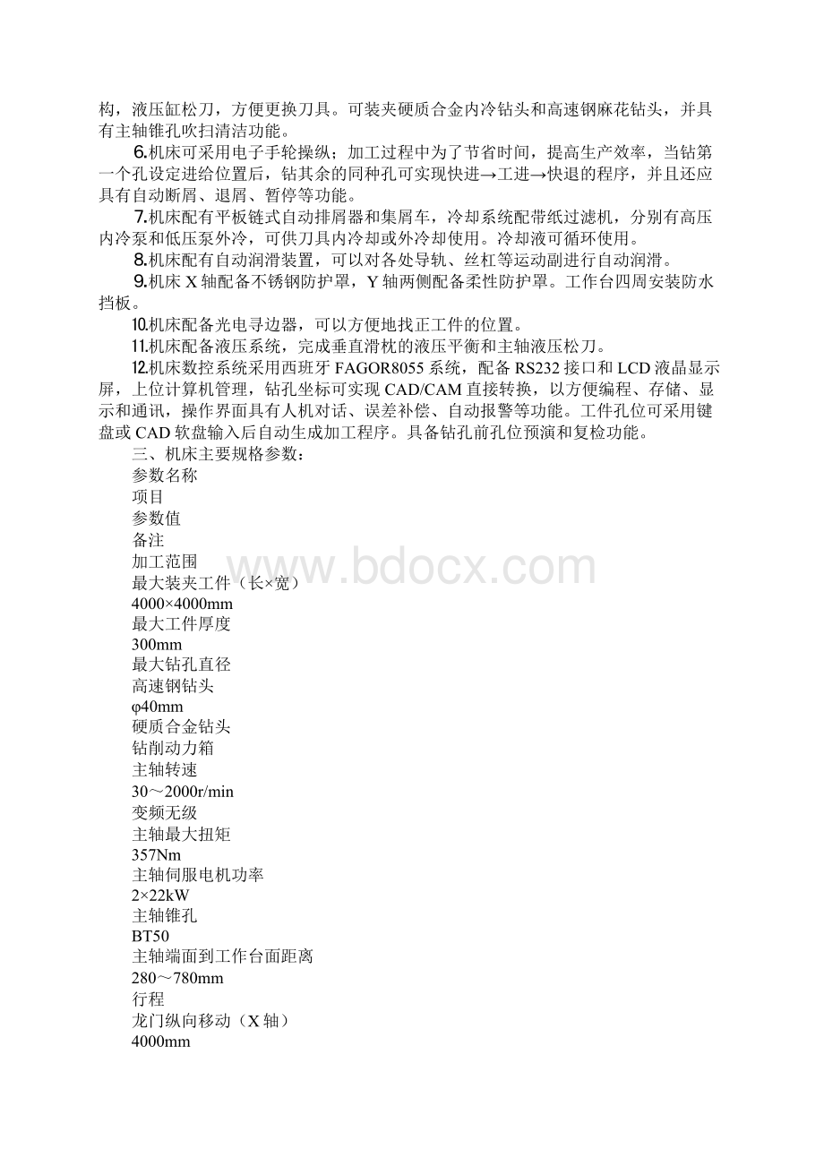 移动式数控钻床技术要求通用版Word下载.docx_第2页