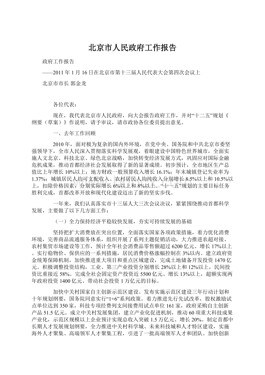 北京市人民政府工作报告.docx