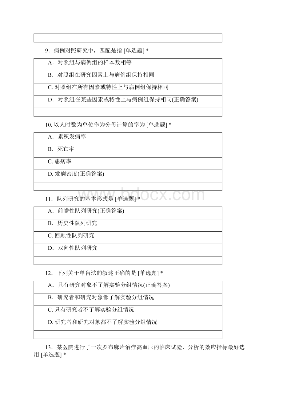 广西医科大学预防医学专业学年流行病学.docx_第3页